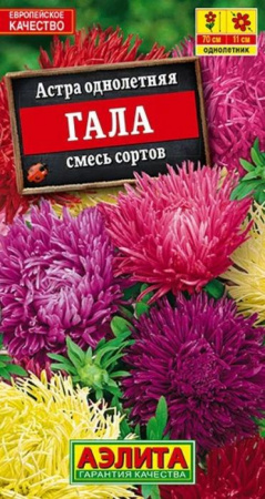 Астра Гала смесь (Аэлита) цв - КОЛОРЛОН ВТД Новосибирск