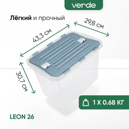 Контейнер д/хранения 26,0л "Leon" 298*433*307мм прозрачный  36765 - КОЛОРЛОН ВТД Новосибирск