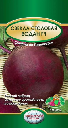 Свекла Водан F1 2 гр (Поиск) серия лидер - КОЛОРЛОН ВТД Новосибирск