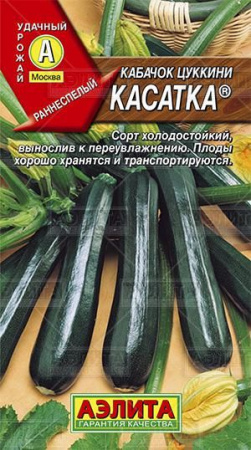 Кабачок Касатка цуккини ф.п.2г - КОЛОРЛОН ВТД Новосибирск
