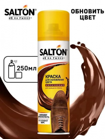 ***SALTON Краска д/замш кож.250 коричн. - КОЛОРЛОН ВТД Новосибирск