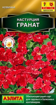 Настурция Гранат 1г (Аэлита) - КОЛОРЛОН ВТД Новосибирск