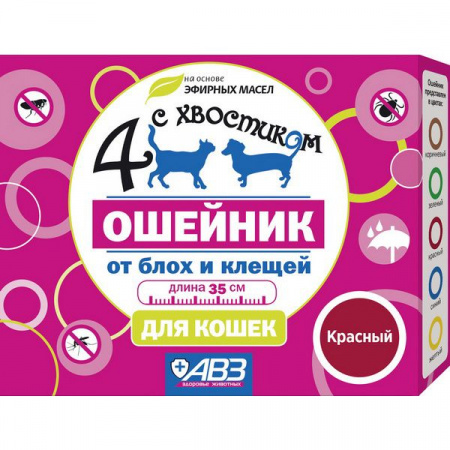 ЧЕТЫРЕ С ХВОСТИКОМ Ошейник репел  д/кош 35см/красный - КОЛОРЛОН ВТД Новосибирск