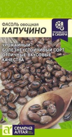 Фасоль Капучино/Сем Алт/цп 5 гр. НОВИНКА! - КОЛОРЛОН ВТД Новосибирск