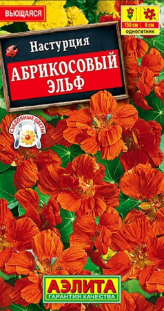 Настурция Абрикосовый эльф 1г, вьющаяся (Аэлита) - КОЛОРЛОН ВТД Новосибирск