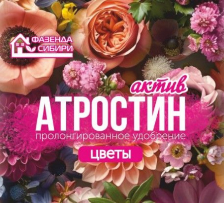 "Агростин" цветы (пролонгированного действия 150гр - КОЛОРЛОН ВТД Новосибирск