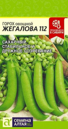 Горох Жегалова 112 Сахарный/Сем Алт/цп 10 гр. - КОЛОРЛОН ВТД Новосибирск