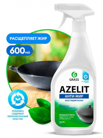 GRASS Azelit АНТИЖИР КАЗАН 600мл 125375 - КОЛОРЛОН ВТД Новосибирск