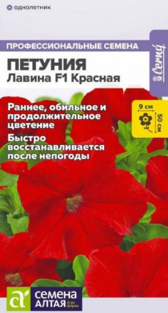 Петуния Лавина F1 Красная/Сем Алт/цп 7 шт. - КОЛОРЛОН ВТД Новосибирск