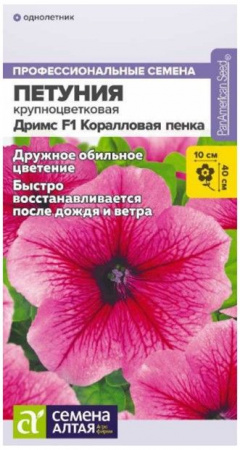 Петуния Дримс F1 Коралловая пенка/Сем Алт/цп 7 шт. - КОЛОРЛОН ВТД Новосибирск