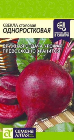 Свекла Одноростковая/Сем Алт/цп 2 гр. (2029 / 4863) - КОЛОРЛОН ВТД Новосибирск