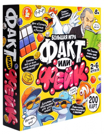 05598 Игра настольная "Факт или фейк? Большой микс" 8+ ДК - КОЛОРЛОН ВТД Новосибирск