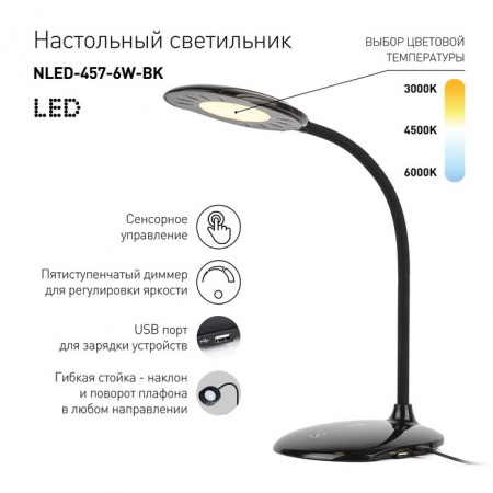 ЭРА NLED-457-6W-BK черный наст.светильник - КОЛОРЛОН ВТД Новосибирск