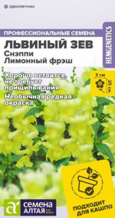 Львиный зев Снэппи Лимонный фреш/Сем Алт/цп 7 шт. - КОЛОРЛОН ВТД Новосибирск
