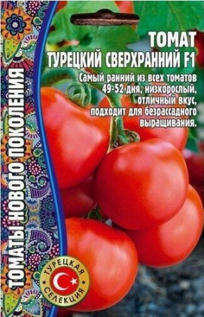 Томат Турецкий F1 Сверхранний 10шт (ГА) - КОЛОРЛОН ВТД Новосибирск