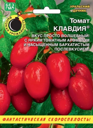 Томат Клавдия 20шт (УД) - КОЛОРЛОН ВТД Новосибирск