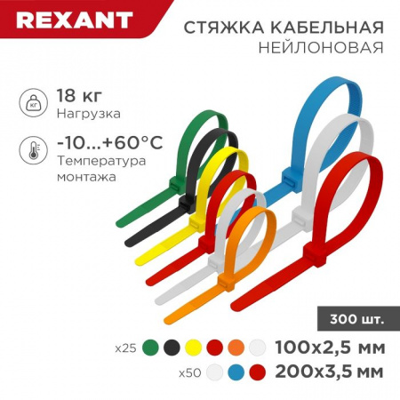 Rexant Набор хомутов цветных пластик НХ-2 07-7202 - КОЛОРЛОН ВТД Новосибирск
