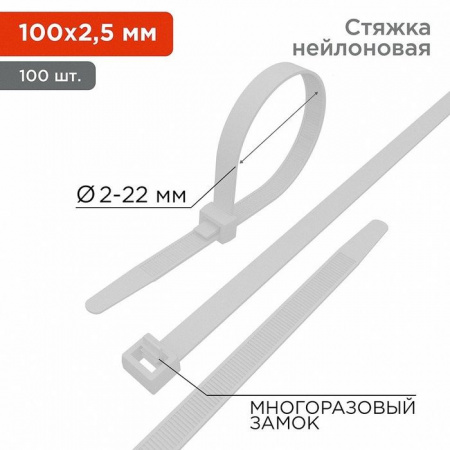 Rexant Хомут многоразовый 3х100 (100шт) белый СКМ-100 07-0109 - КОЛОРЛОН ВТД Новосибирск
