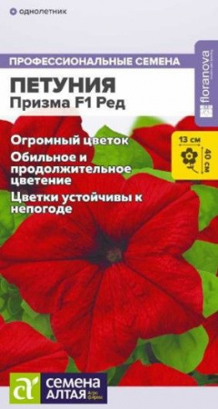 Петуния Призма F1 Ред/Сем Алт/цп 7 шт. (2028 / 3041) - КОЛОРЛОН ВТД Новосибирск
