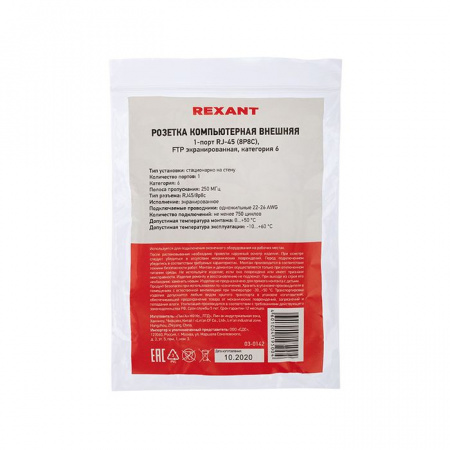 Компьютерная розетка 1ая Cat6 Rexant 03-0132 - КОЛОРЛОН ВТД Новосибирск