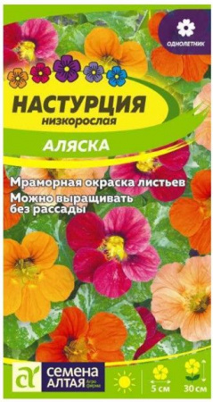 Настурция Аляска низкорослая/Сем Алт/цп 0,5 гр. - КОЛОРЛОН ВТД Новосибирск