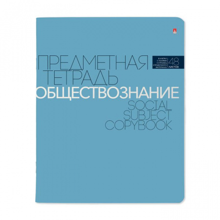 7-48-1100/12  ТЕТРАДЬ ПРЕДМЕТНАЯ 48Л, СЕРИЯ "НОВАЯ КЛАССИКА" ОБЩЕСТВОЗНАНИЕ - КОЛОРЛОН ВТД Новосибирск