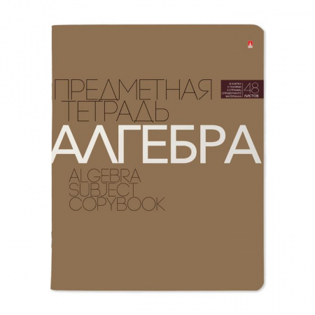 7-48-1100/09  ТЕТРАДЬ ПРЕДМЕТНАЯ 48Л, СЕРИЯ "НОВАЯ КЛАССИКА" АЛГЕБРА - КОЛОРЛОН ВТД Новосибирск