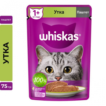 75Г ВЛАЖНЫЙ КОРМ WHISKAS Д/К УТКА ПАШТЕТ - КОЛОРЛОН ВТД Новосибирск