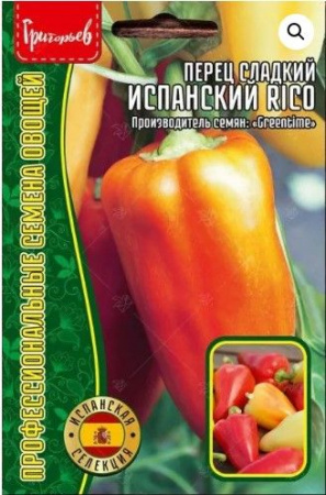 Перец Испанский Rico 15шт (ГА) - КОЛОРЛОН ВТД Новосибирск