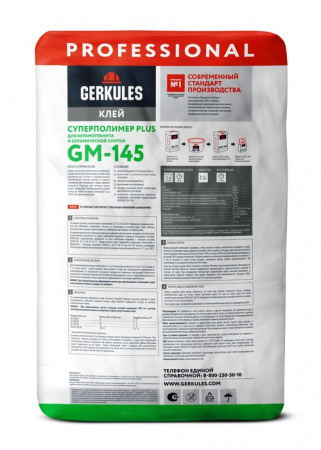 GM-145 Клей С1Т Суперполимер PLUS PRO Геркулес, 25 кг - КОЛОРЛОН ВТД Новосибирск