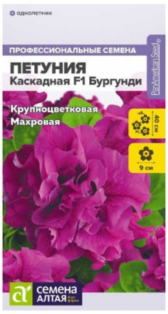 Петуния Каскадная F1 Бургунди махровая/Сем Алт/цп 7 шт. - КОЛОРЛОН ВТД Новосибирск