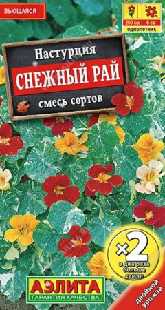 Настурция Снежный рай 2г, смесь сортов (Аэлита) - КОЛОРЛОН ВТД Новосибирск