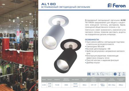 32707 AL180, 10+3W, 900Lm, 4000K, 35 градусов, черный - КОЛОРЛОН ВТД Новосибирск