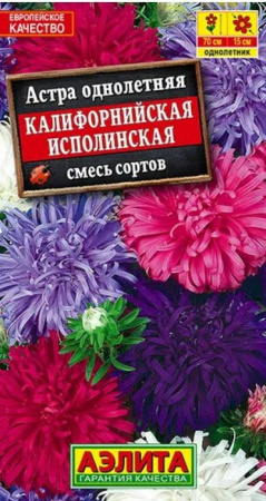 Астра Калифорнийская смесь (Аэлита) цв - КОЛОРЛОН ВТД Новосибирск