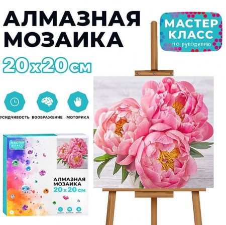 MKA2020-19 Мозаика алмазная "Пионы" 20*20см.Мастер класс - КОЛОРЛОН ВТД Новосибирск