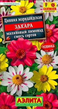 Цинния Захара Малиновый лимонад 5шт, смесь сортов (Аэлита) - КОЛОРЛОН ВТД Новосибирск