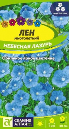 Лен Небесная Лазурь/Сем Алт/цп 0,15 гр. многолетник - КОЛОРЛОН ВТД Новосибирск