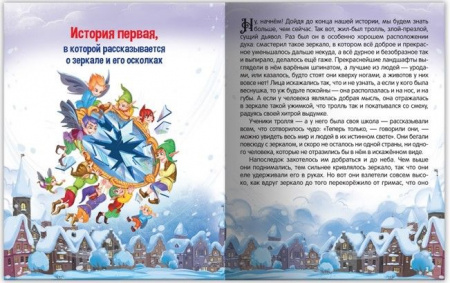 Моя библиотека. Снежная королева - КОЛОРЛОН ВТД Новосибирск