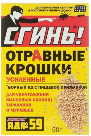Сгинь № 59 Отравные крошки от тараканов 50 г 19012 - КОЛОРЛОН ВТД Новосибирск