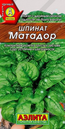 Шпинат Матадор 2г (Аэлита) чб - КОЛОРЛОН ВТД Новосибирск