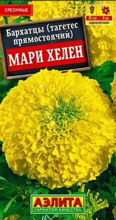Бархатцы Мари Хелен 0.5г, h=90 d=8 (Аэлита) - КОЛОРЛОН ВТД Новосибирск