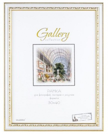 Рамка Gallery 644861-15 30х40 - КОЛОРЛОН ВТД Новосибирск