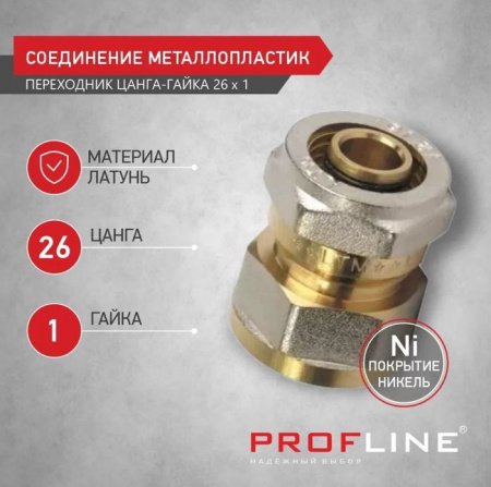 Соединение компрессионное 26 х 1"F (GTN) - КОЛОРЛОН ВТД Новосибирск