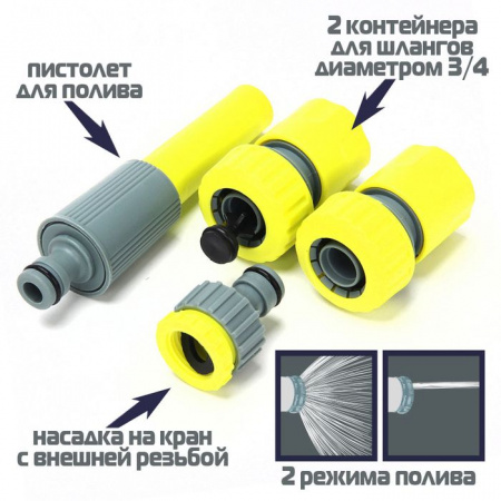 Стартовый набор для подключения шланга d3/4", 4 предмета 21х14х4 - КОЛОРЛОН ВТД Новосибирск