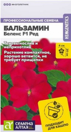 Бальзамин Беленс F1 Ред/Сем Алт/цп 4 шт. - КОЛОРЛОН ВТД Новосибирск