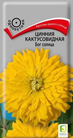 Цинния Бог солнца 0.4г (Поиск)  - КОЛОРЛОН ВТД Новосибирск