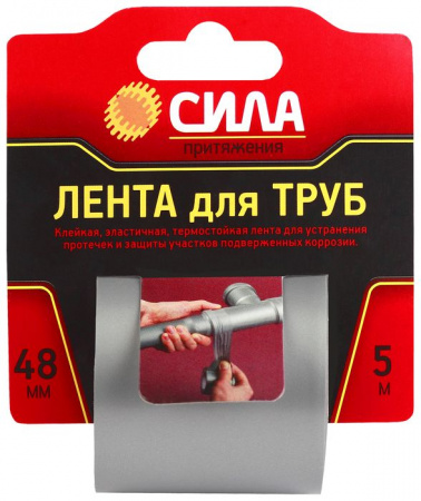 Клейкая лента  СИЛА Лента для труб 48мм*5м - КОЛОРЛОН ВТД Новосибирск
