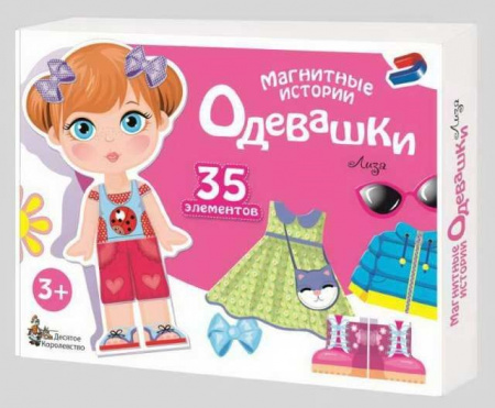 01912ДКИгра магнитная развивающая. Одевашки. Лиза - КОЛОРЛОН ВТД Новосибирск