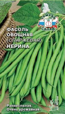 Фасоль Нерина спаржевая кустовая 20шт (СеДеК) цв - КОЛОРЛОН ВТД Новосибирск