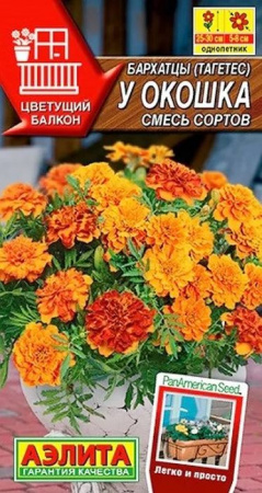 Бархатцы У окошка 10шт, смесь сортов (Аэлита) - КОЛОРЛОН ВТД Новосибирск